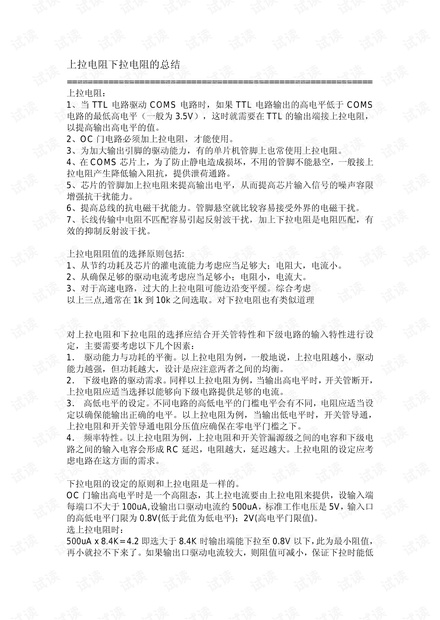 上拉电阻下拉电阻的总结