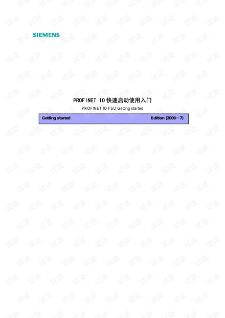西门子profinet IO快速启动使用入门