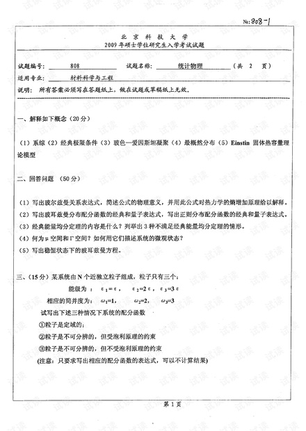 09年统计物理.pdf