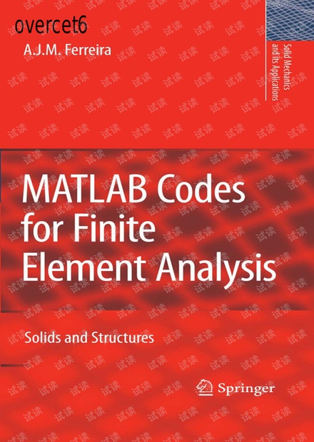 有限元Matlab程序