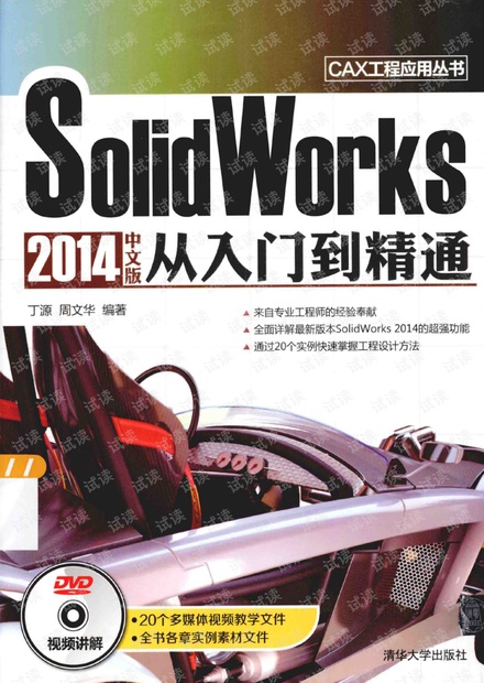 SolidWorks2014中文版从入门到精通.pdf