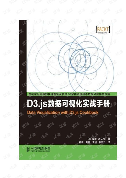 《D3.js数据可视化实战手册 》迷你书.pdf )