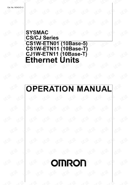 OMRON 以太网 手册