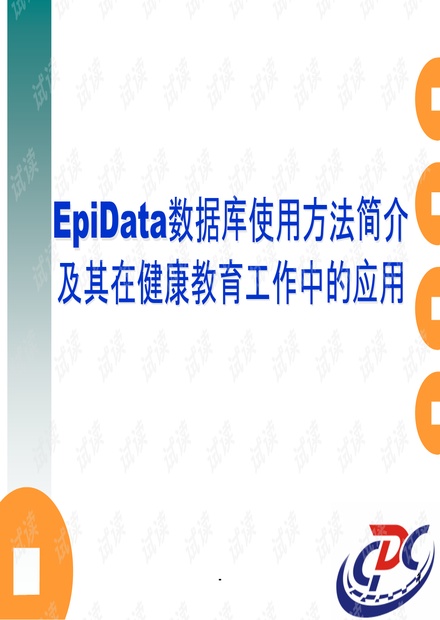 Epidata数据库使用方法详细介绍PPT课件.ppt_Epidata入门与实操技巧资源-CSDN下载