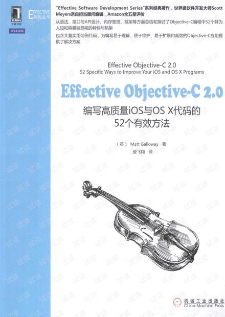【完整版】Effective Objective-C 2.0 编写高质量iOS与OS X代码的52个有效方法