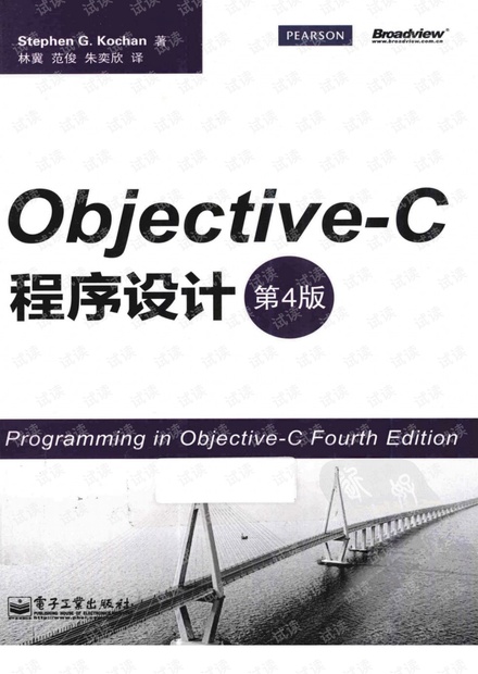 【iOS经典】Objective-C程序设计第4版