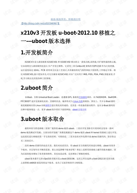 s5pv210uboot移植教程(原创)