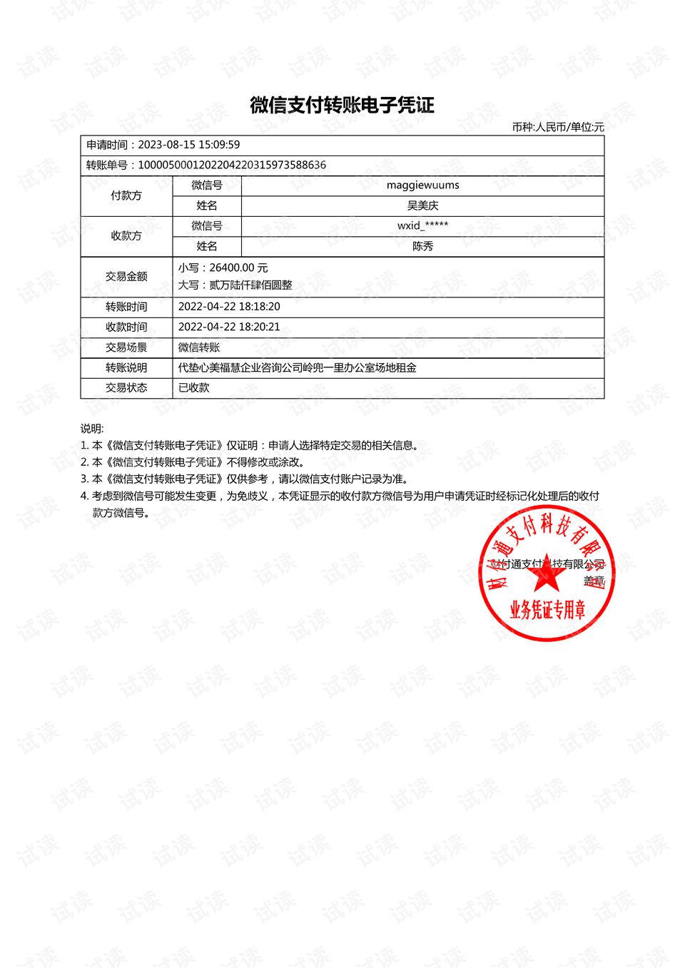 免费】转账电子凭证(2).pdf_转账电子凭证怎么弄资源-CSDN下载