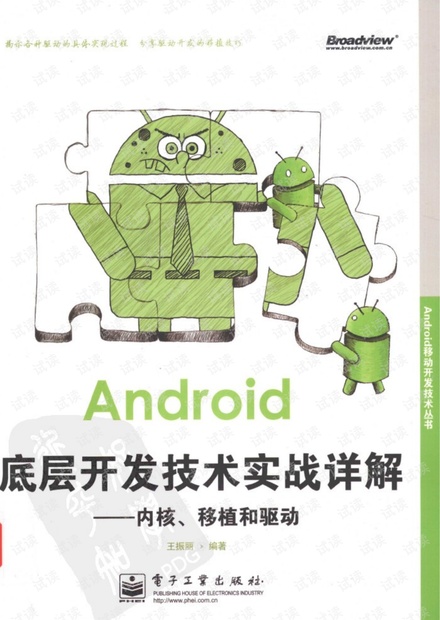 Android底层开发技术实战详解 内核、移植和驱动.pdf