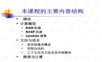 计算引论1 绪论