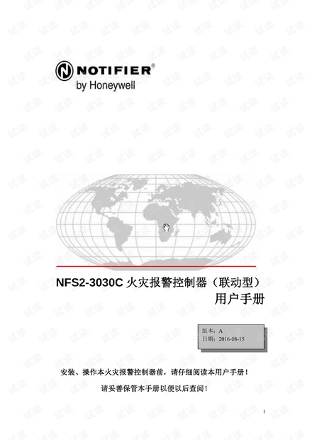 诺帝菲尔3030C消防主机说明书资源-CSDN下载