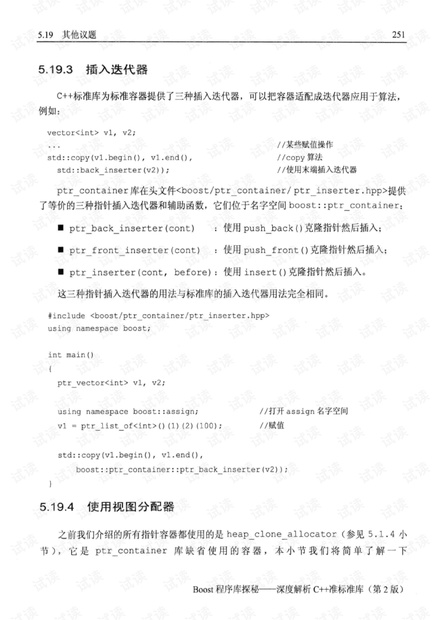 Boost程序库探秘 深度解析C++准标准库(251-300) (第二版)