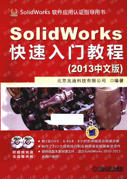 SolidWorks快速入门教程 2013中文版.pdf
