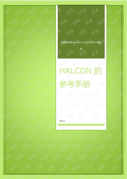 HALCON函数中文参考手册