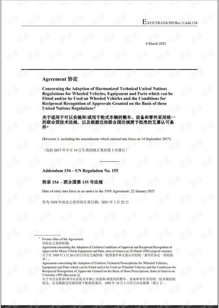 UNR155信息安全法规中英文版资源-CSDN下载