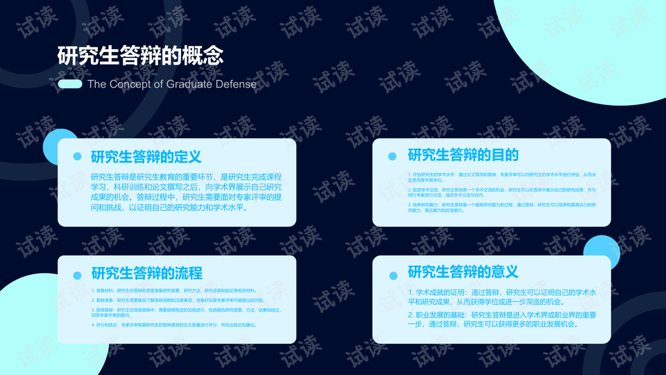 PPT毕业答辨68.zip