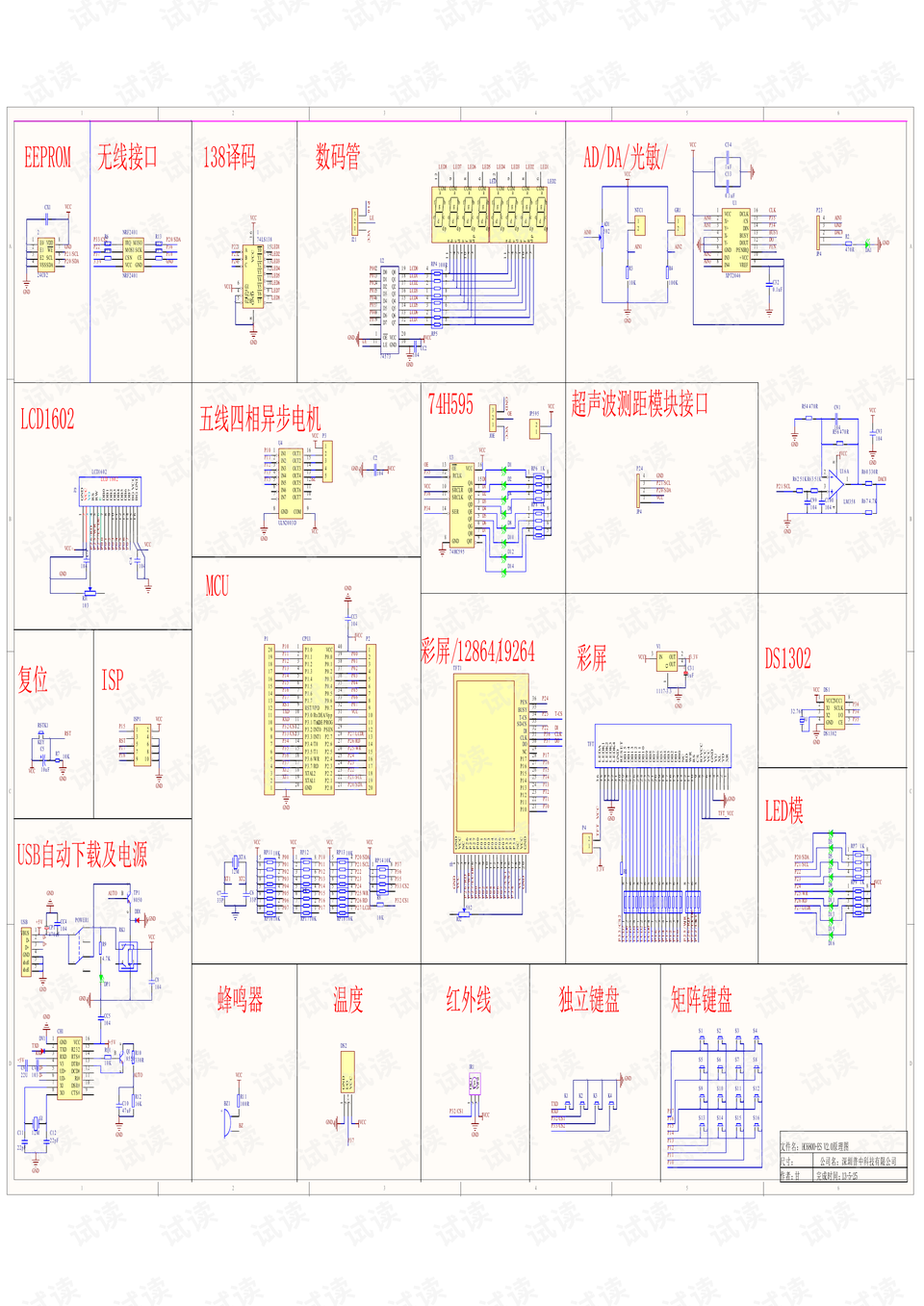 hc6800-es v2.0原理图第1页