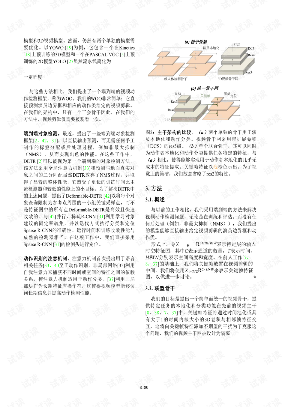 WOO: 统一端到端视频动作检测框架，提升性能与效率- CSDN文库