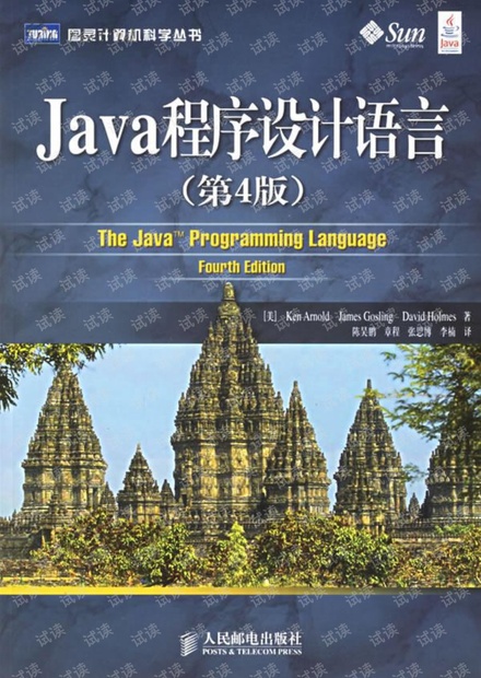 Java程序设计语言(第四版中文版)
