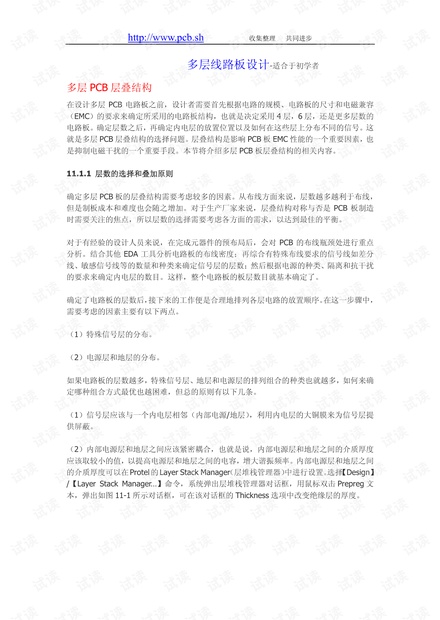 多层板PCB设计教程.pdf