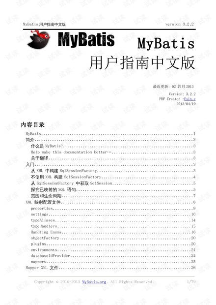 MyBatis3.2.2中文官方文档.pdf
