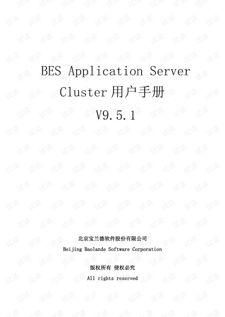 宝蓝德BESAppServer9.5.1配置手册_BES Application Server 9.5.1 性能调优配置资源-CSDN下载