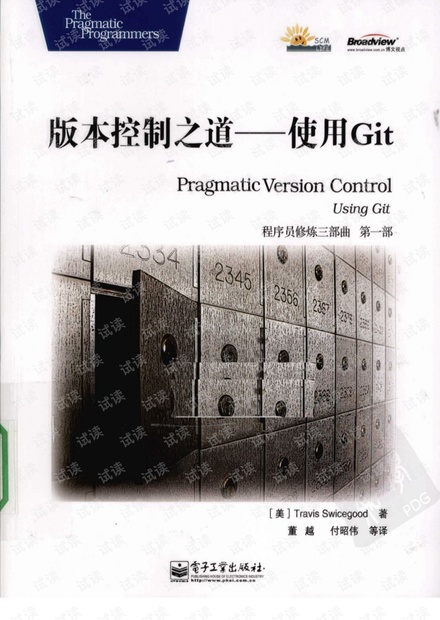 程序员修炼三部曲 第1部 版本控制之道 使用Git 书签版