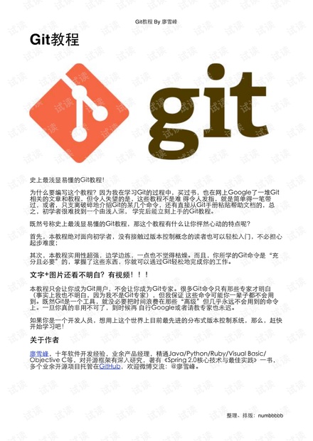 廖雪峰 Git教程(标签版s)