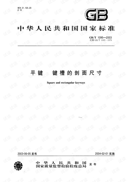 平键_键槽的剖面尺寸