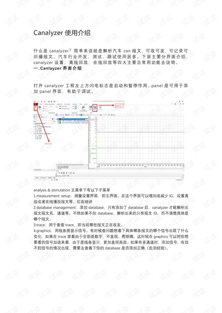 Canalyzer使用介绍测试工具_canalyzer使用介绍资源-CSDN下载