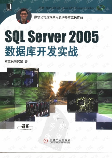 SQL Server 2005数据库开发实战