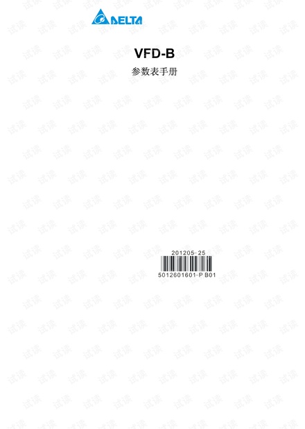 台达变频器VFD-B参数_SC.pdf