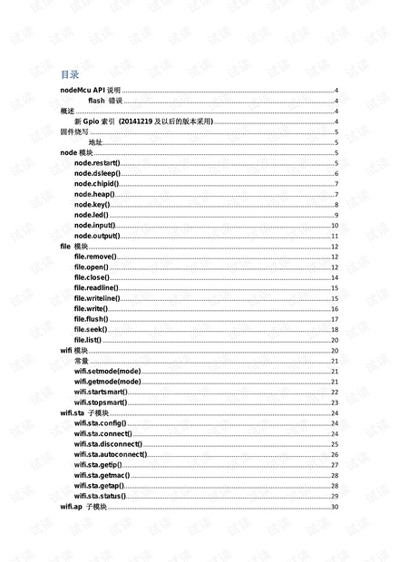 NodeMcu Api说明文档(中文版)