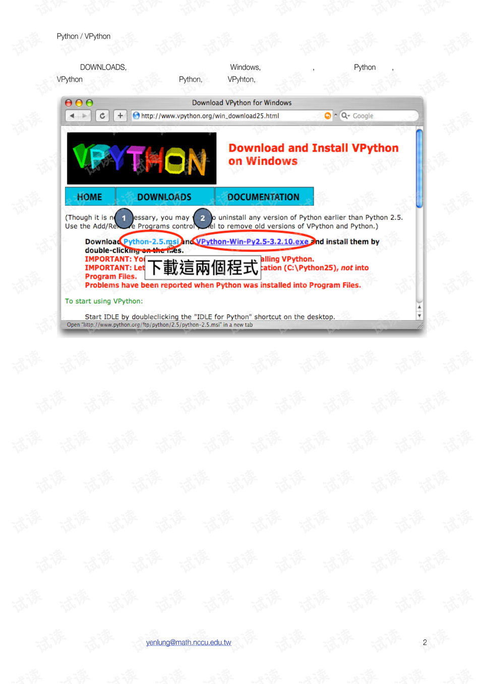 VPython入门教程：安装与基础操作 - CSDN文库