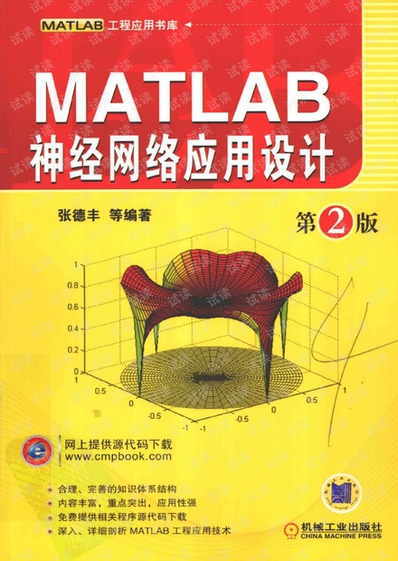 MATLAB神经网络应用设计(第2版)