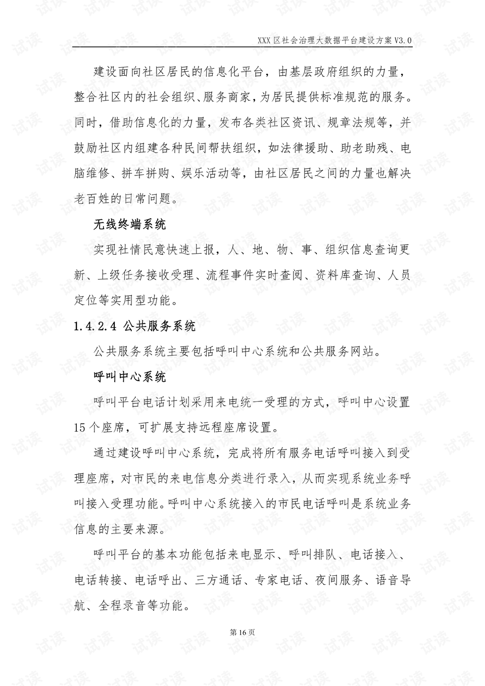 XXX区社会治理大数据平台建设规划- CSDN文库