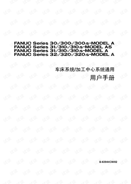 FANUC 31i 数控系统 用户手册