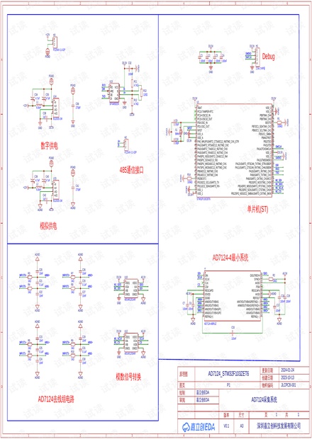 AD7124-4采集系统原理图_ad7124原理图资源-CSDN下载