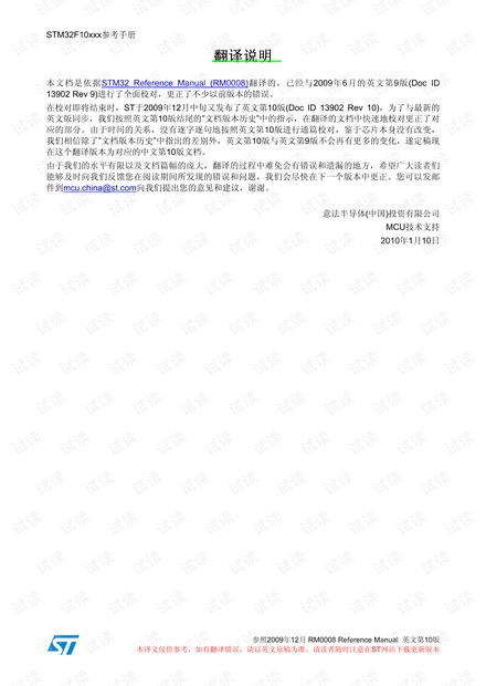 STM32中文参考手册