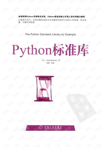 Python标准库(标签版)