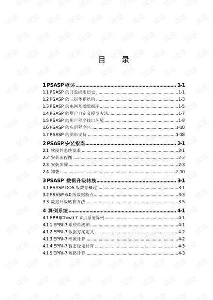 psasp7.0用户手册