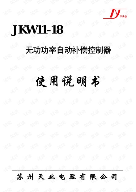 无功功率自动补偿控制器 使用说明书