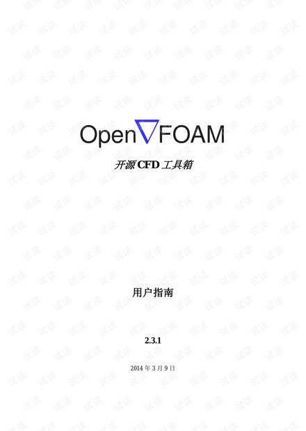 Open foam User guide-中文版