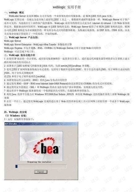 Weblogic官方教程
