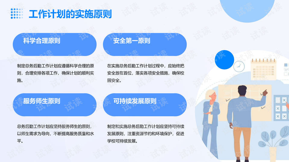 施工组织计划技术