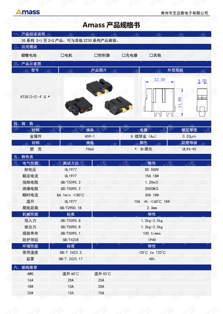 【免费】XT30(2+2)-Fdatasheet_XT302+2资源-CSDN下载