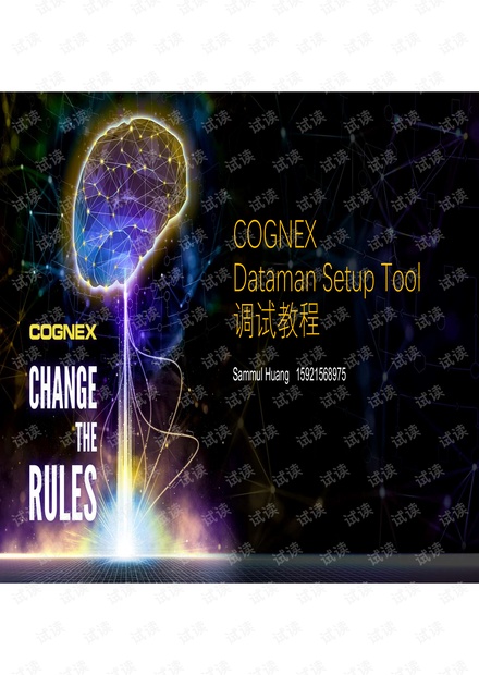 COGNEXDatamanSetupTool调试教程_DataManSetupTool25.4.1如何抓取训练资源-CSDN下载