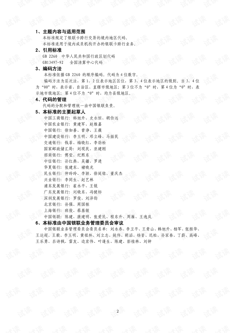 0002-e149be6f88bda5b735859e7f42dc3b2b_preview.png