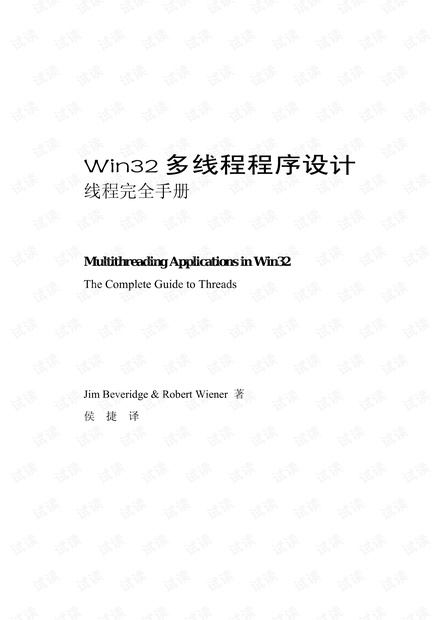 Win32多线程程序设计(高清版)