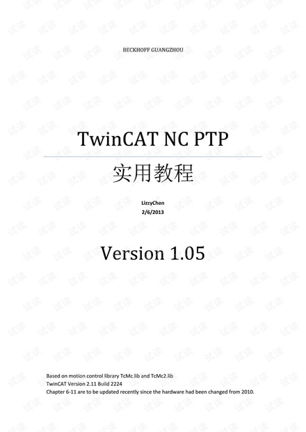 TwinCAT NC PTP实用教程MC2 V1.06